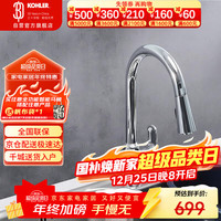 科勒 韬立抽拉式水龙头防溅水洗菜盆厨房家用冷热旋转伸缩水龙头24339