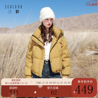 三彩 2025冬季90白鸭绒羽绒服宽松短款面包服M 姜黄色 M 160/84A
