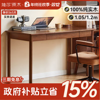 维莎原木 源氏木语x维莎全实木书桌胡桃色大板桌办公台书房电脑桌书桌