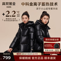 高梵 黑金4.0儿童鹅绒服男女童中长款加厚保暖羽绒服亲子羽绒外套 黑色 110