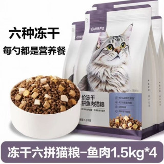 今日必买、淘金币可用：网易严选 冻干六拼全阶段猫咪干粮 鱼肉味 1.5kg*4