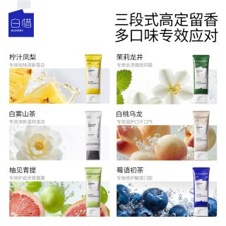 【圣诞礼物】白惜香氛牙膏亮白持久留香清新口气氨基酸焕白低氟