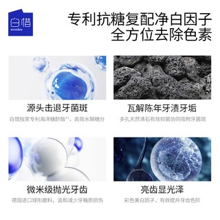 【圣诞礼物】白惜香氛牙膏亮白持久留香清新口气氨基酸焕白低氟