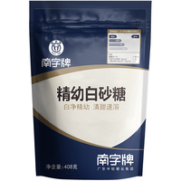 南字牌 408g精制级白砂糖(碳化工艺)甘蔗细砂糖食糖 烘焙甜品细幼砂糖 408g精制级白砂糖*1包