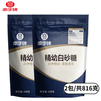 南字牌 408g精制级白砂糖(碳化工艺)甘蔗细砂糖食糖 烘焙甜品细幼砂糖 408g精制级白砂糖*2包