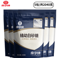 南字牌 408g精制级白砂糖(碳化工艺)甘蔗细砂糖食糖 烘焙甜品细幼砂糖 408g精制级白砂糖*5包