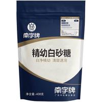 买3送1南字牌精幼白砂糖甘蔗白糖粉食糖烘焙细砂糖幼砂糖袋装