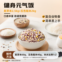 柴火大院生态胚芽米5斤装保留胚芽谷物原香熬粥用米儿童用餐真空
