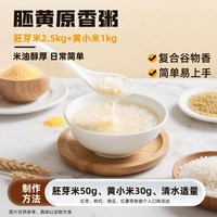 柴火大院生态胚芽米5斤装保留胚芽谷物原香熬粥用米儿童用餐真空
