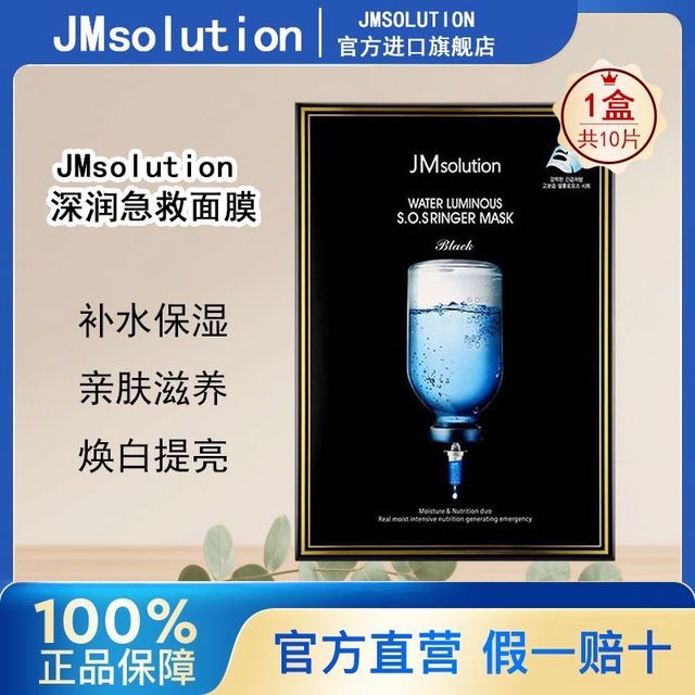 肌司研 韩国进口JMSOLUTION急救面膜珍珠补水保湿提亮J&M面膜学生正品