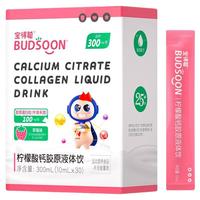 润科宝得聪柠檬酸钙骨胶原蛋白赖氨酸青少年儿童液体钙补钙3-18岁