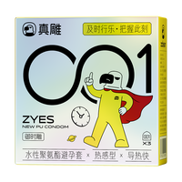 莱斯帕蒂 真雕001 聚氨酯安全套 3只装*1盒