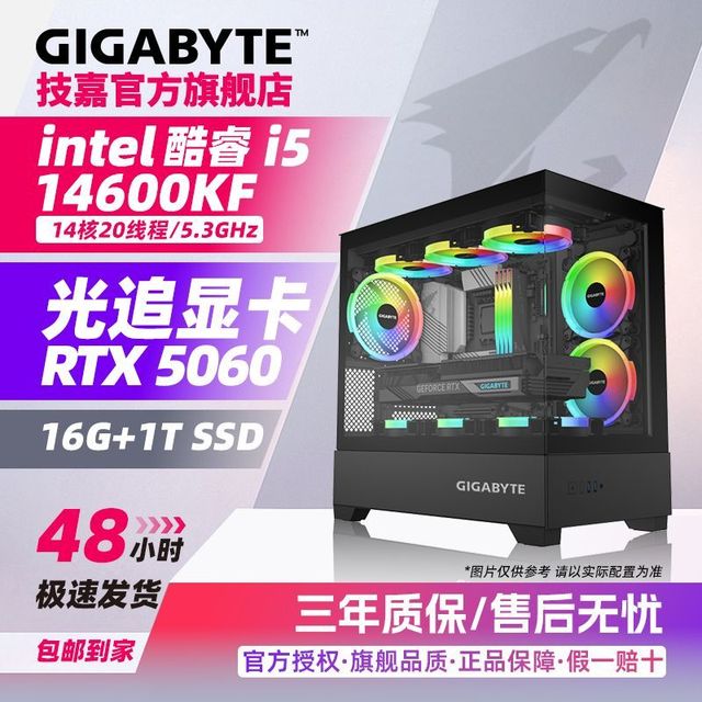 技嘉 RTX5060+12400F电竞网游戏主机海景台式DIY组装电脑