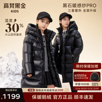 高梵 黑金鹅绒服长款加厚小火山男女童保暖亲子鹅绒外套（送帽子）