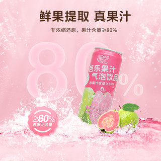 萨瑞斯益生元芭乐果汁气泡饮品330ml*6罐 饮料 冬季火锅果汁汽水