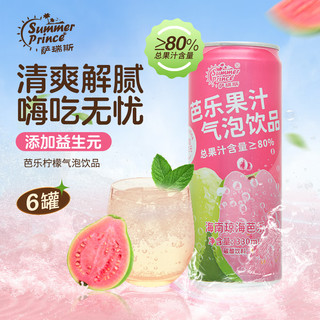 萨瑞斯益生元芭乐果汁气泡饮品330ml*6罐 饮料 冬季火锅果汁汽水