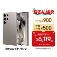 三星 Galaxy S24 Ultra 5G手机 12GB+512GB 钛灰 第三代骁龙8