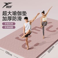 悦步超大双人瑜伽垫加长2米大尺寸加厚加宽防滑减震家用跳操舞蹈 珊瑚粉-加大加宽-200*120（赠收纳网包） 6mm(初学者)