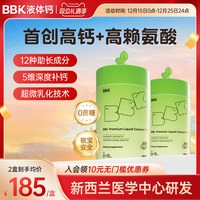 【 2盒起】BBK液体钙 儿童镁铁锌 补赖氨酸氨基酸钙片