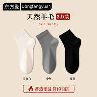 东方缘超薄羊毛中筒男士秋冬季【10A抗菌防臭】无骨舒适保暖纯色羊毛3双
