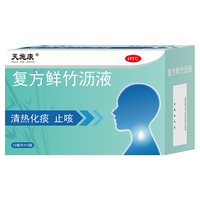 天施康 复方鲜竹沥液 10ml*10瓶 清热化痰 止咳 用于痰热咳嗽 痰黄粘稠