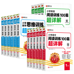 小升初阅读理解100篇（语文/数学）