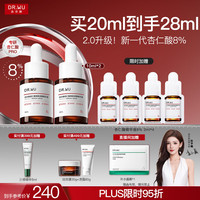 达尔肤 杏仁酸8%精华液10ml*2(2.0升级) 果酸水杨酸控油祛痘精华圣诞礼物