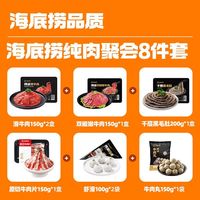  海底捞 纯肉 火锅套餐 虾滑 原切牛肉片 火锅丸