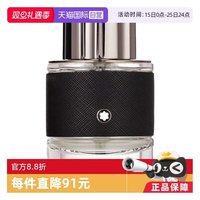 万宝龙 探索旅者浓香男士香水60ml木质男生蔚蓝情人节礼物