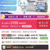 AMD RYZEN AMD R7 7800X3D散片搭华硕ROG吹雪B850G WIFI S白色主板CPU套装