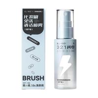 BLJ 化妆刷清洗液免洗喷雾321闪电刷子化妆工具清洁速干版 50ml