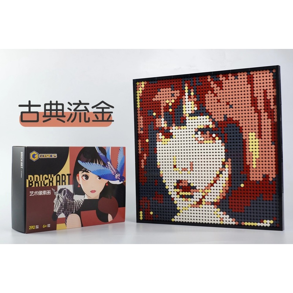 GoBricks 高砖 GP02 高砖积木艺术像素画【古典流金】