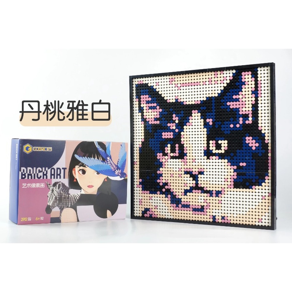  GoBricks/高砖 GP03 创意 积木艺术像素画