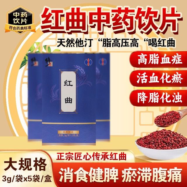 修正 官方旗舰店 修正特级红曲 史低价