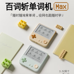 百词斩 Max单词机小初高大屏幕单词卡3.52英寸同步教材背单词神器