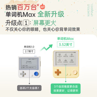 百词斩 单词机Max E-ink墨水屏 花生酱酱 电子词典