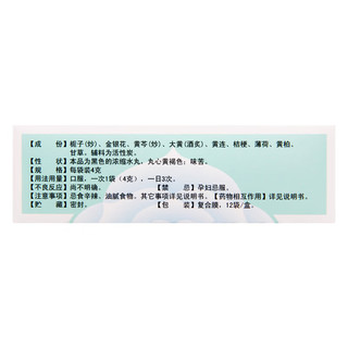 金花消痤丸 4g*12袋/盒 yp 2盒装