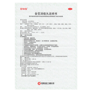 金花消痤丸 4g*12袋/盒 yp 2盒装