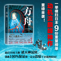 《方舟》2025豆瓣年度推理悬疑图书榜单TOP1