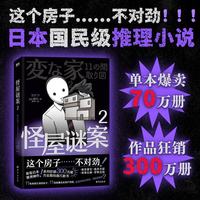 PLUS会员：《怪屋谜案2》豆瓣2025年度图书推理悬疑榜TOP