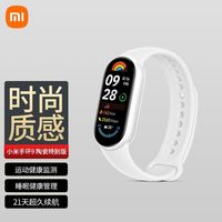 百亿补贴：小米 手环9 NFC陶瓷特别版 智能手环 高精度运动健康 监测睡眠管理
