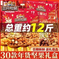 三只松鼠年货坚果礼盒零食大礼包干果过年长辈走亲戚高档