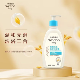 艾惟诺儿童洗发水沐浴露 婴儿洗护二合一宝宝沐浴液 洗发沐浴二合一354ml*1瓶