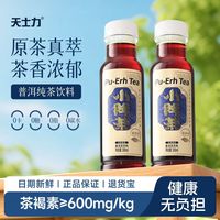 天士力降茶无糖饮料0糖0卡0脂普洱茶咖啡因茶褐素饮品300ml*12箱