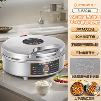 YANGZI/扬子 sus3040 双面加热 电饼铛
