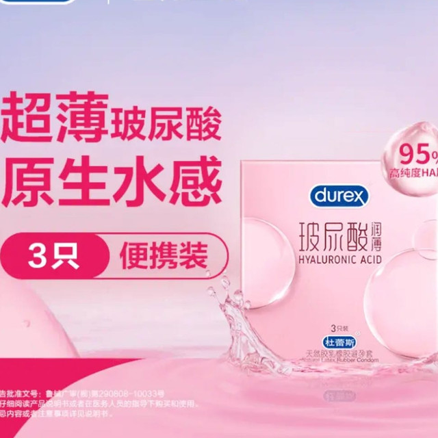 杜蕾斯 玻尿酸超薄安全套 3只