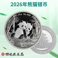 今日必买：四地 藏品 2026年熊猫银币30克