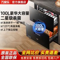 万家乐二星消毒柜升级大容量嵌入式高温消毒碗柜家用小型厨房餐具