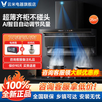 云米 小灵珑顶侧双吸25m³大吸力抽油烟机AI吸烟自动挡自清洁VK712A