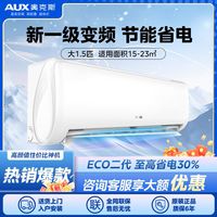 奥克斯 空调1.5匹新1级能效除菌省电智能挂机冷暖两用变频家用